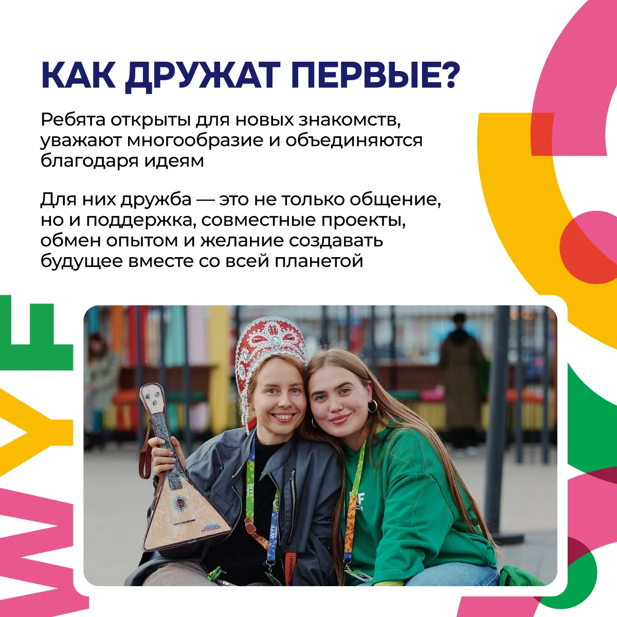 🌎 #МФМ2026 — площадка, где развиваются ценности новой молодёжной дипломатии!  Совсем скоро 10 000 мо