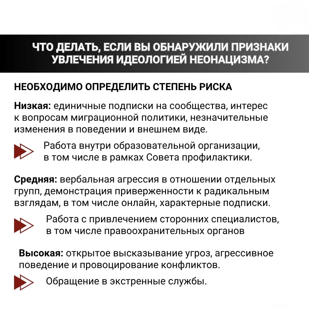 ‼️ Почему идеи нацизма опасны и чем грозит их распространение?  Идеологии неонацизма и радикального 