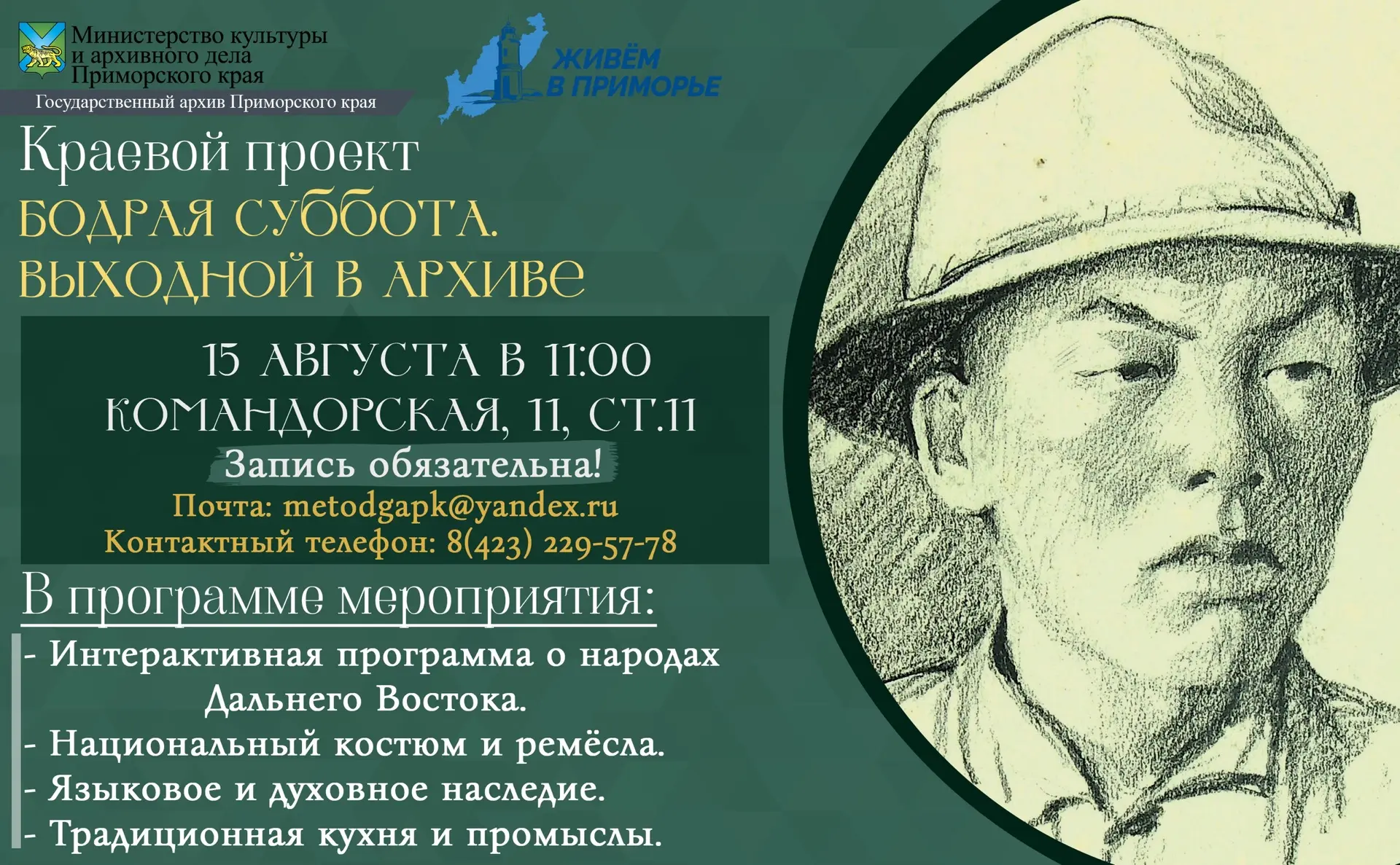 🙌Государственный архив Приморского края приглашает на интерактивную просветительскую п...