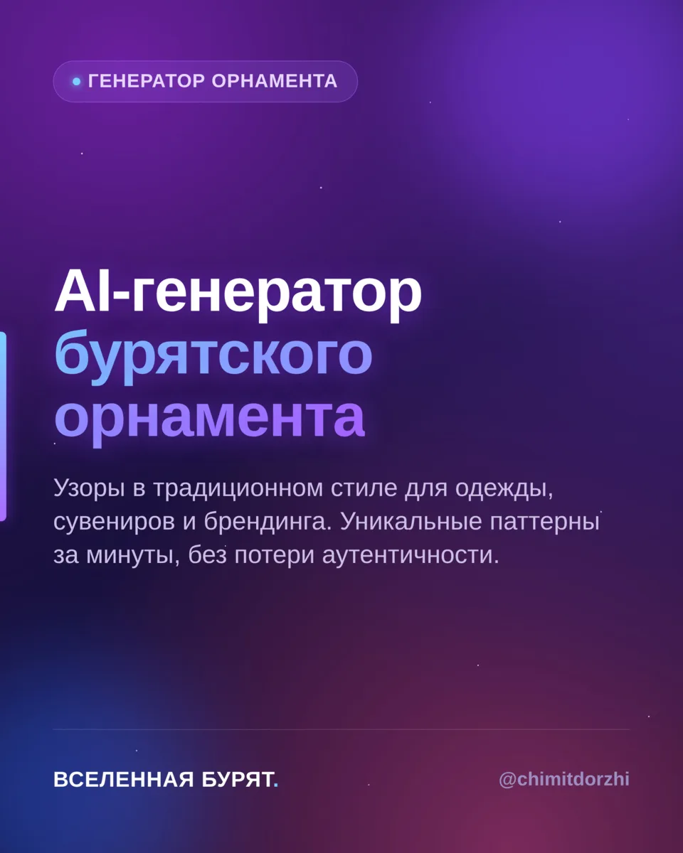 Традиционный бурятский орнамент умеют рисовать всё меньше мастеров, и узоры рискуют остаться лишь в 