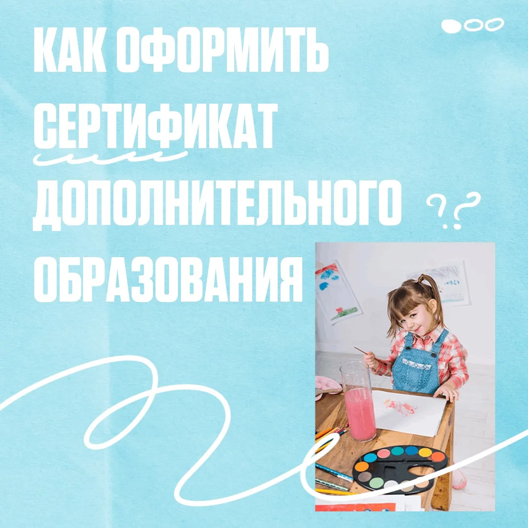 Как записать ребёнка в кружки и секции бесплатно?