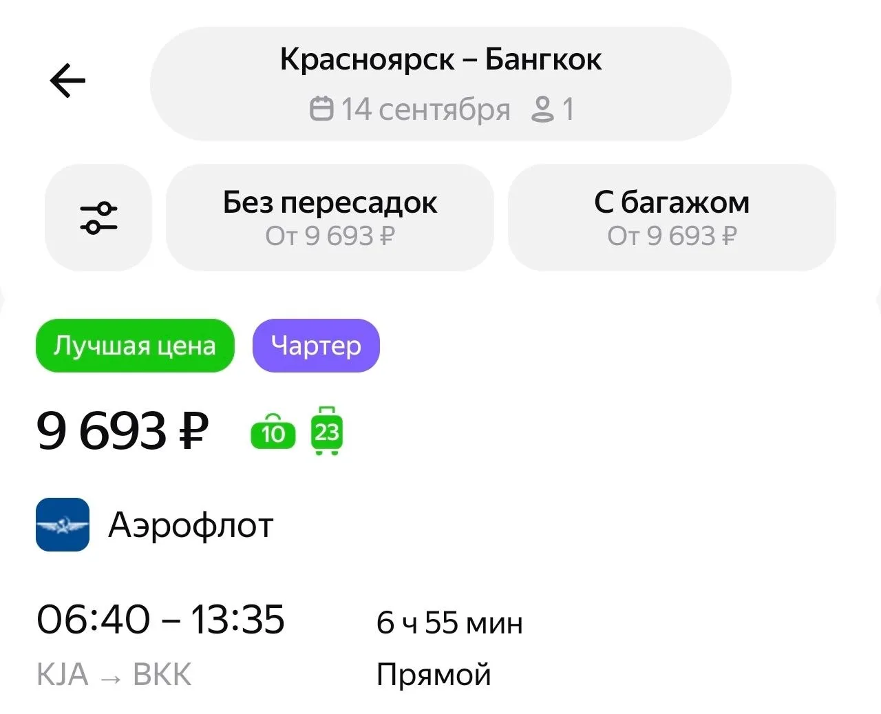⚡️9693₽ из Красноярска