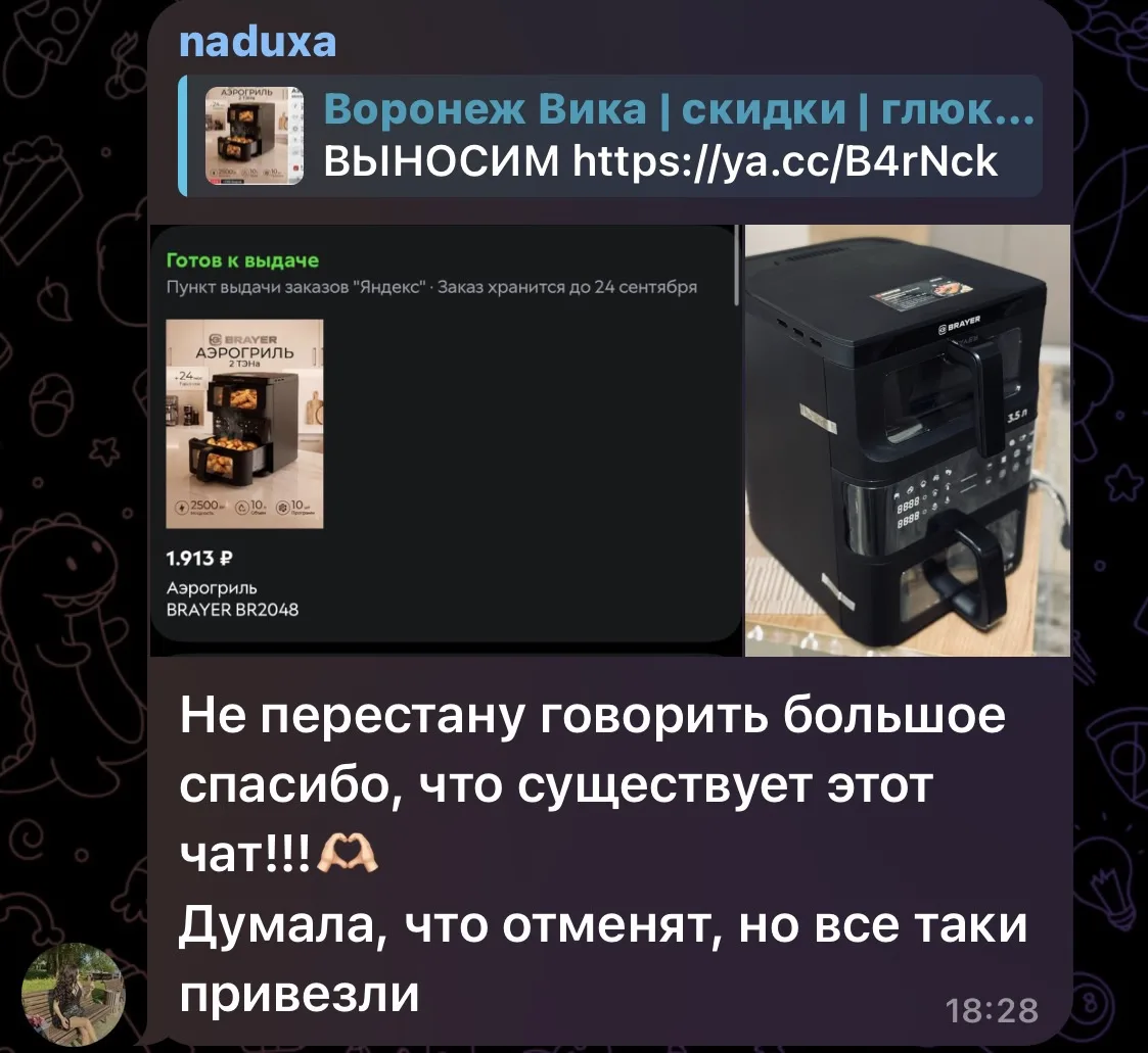 Подписчикам уже привозят технику по глюку❤️‍🔥