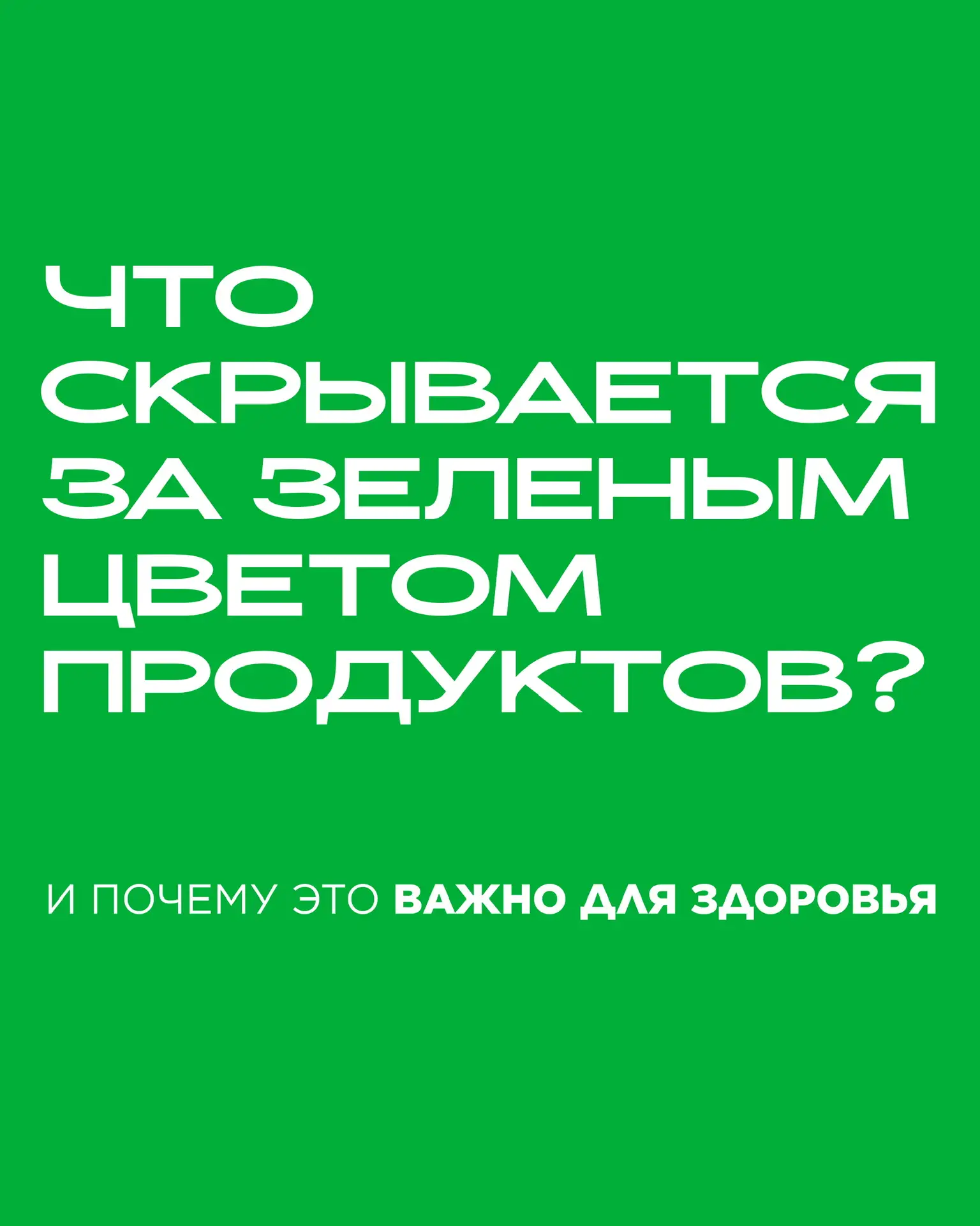 🥬 Зелень часто оказывается в тарелке «для красоты»: пара листьев салата, веточка петру...