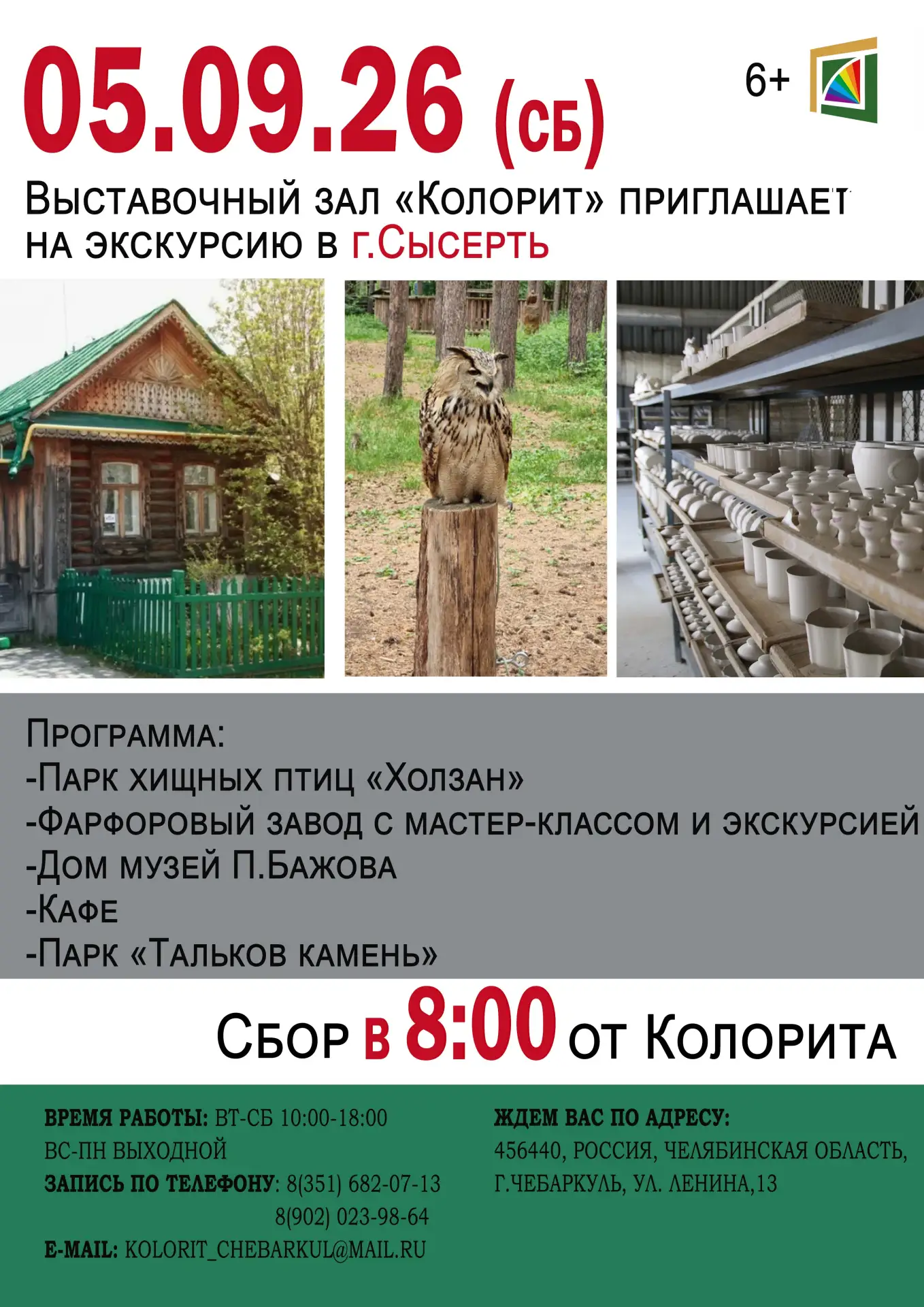 🎉 Готовьтесь к незабываемому дню: едем в Сысерть! 🎉