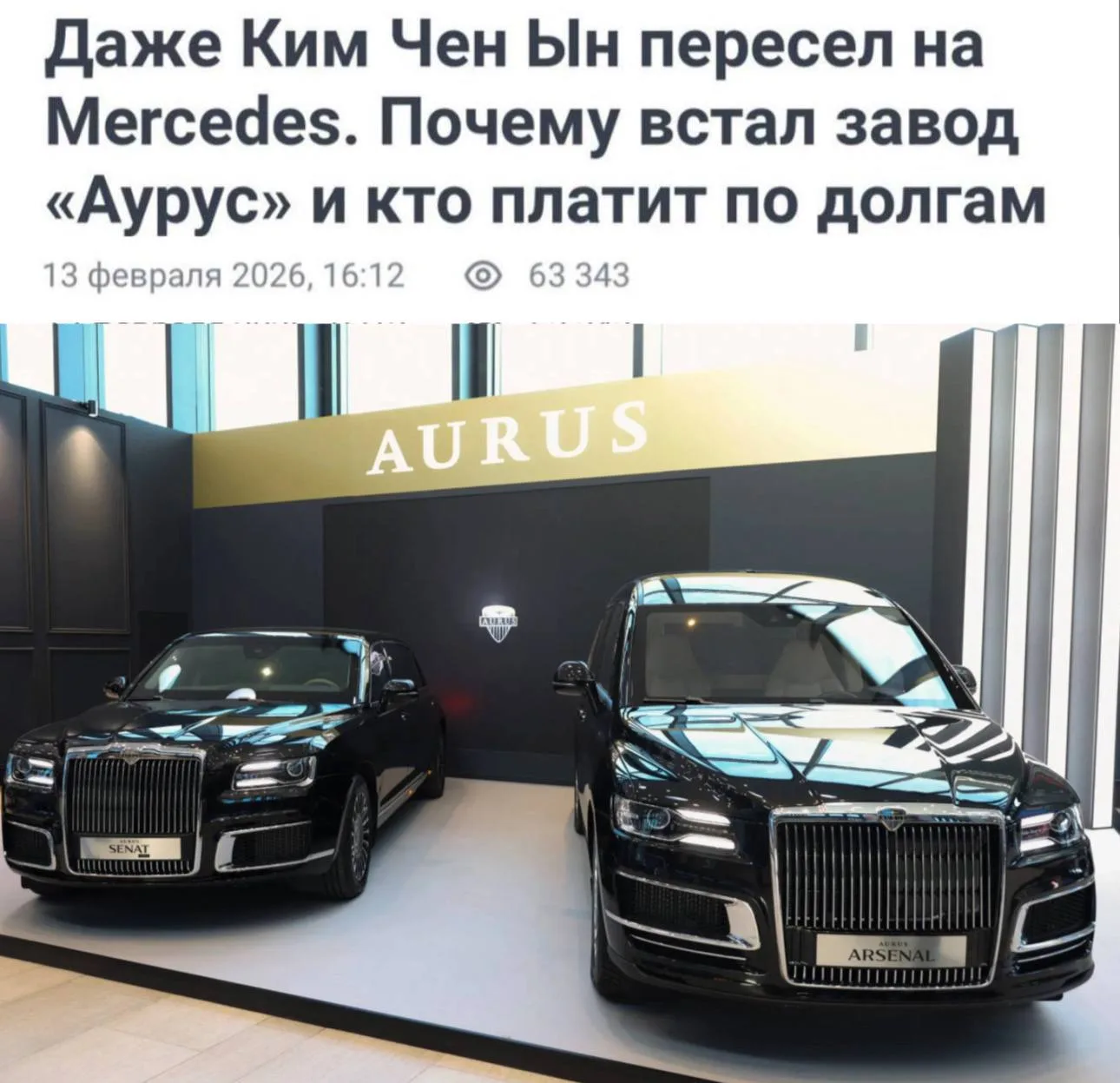⚡ Aurus В С Ё — производство «русского Rolls-Royce» сворачивается: конвейер завода в Ел...