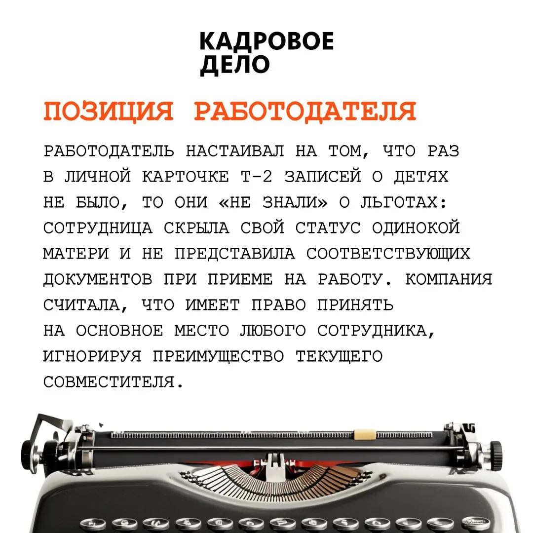 Работница не сообщила о том, что она одинокая мать, которая воспитывает ребенка в возрасте до 14 лет