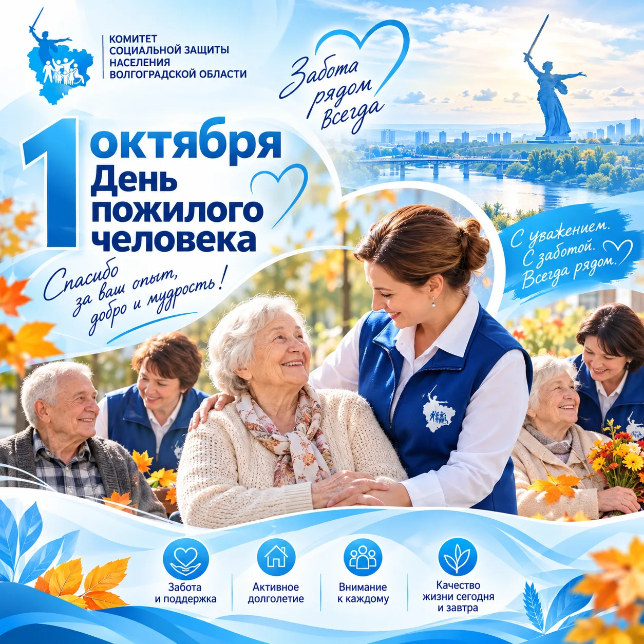 💙 С Днём пожилого человека!