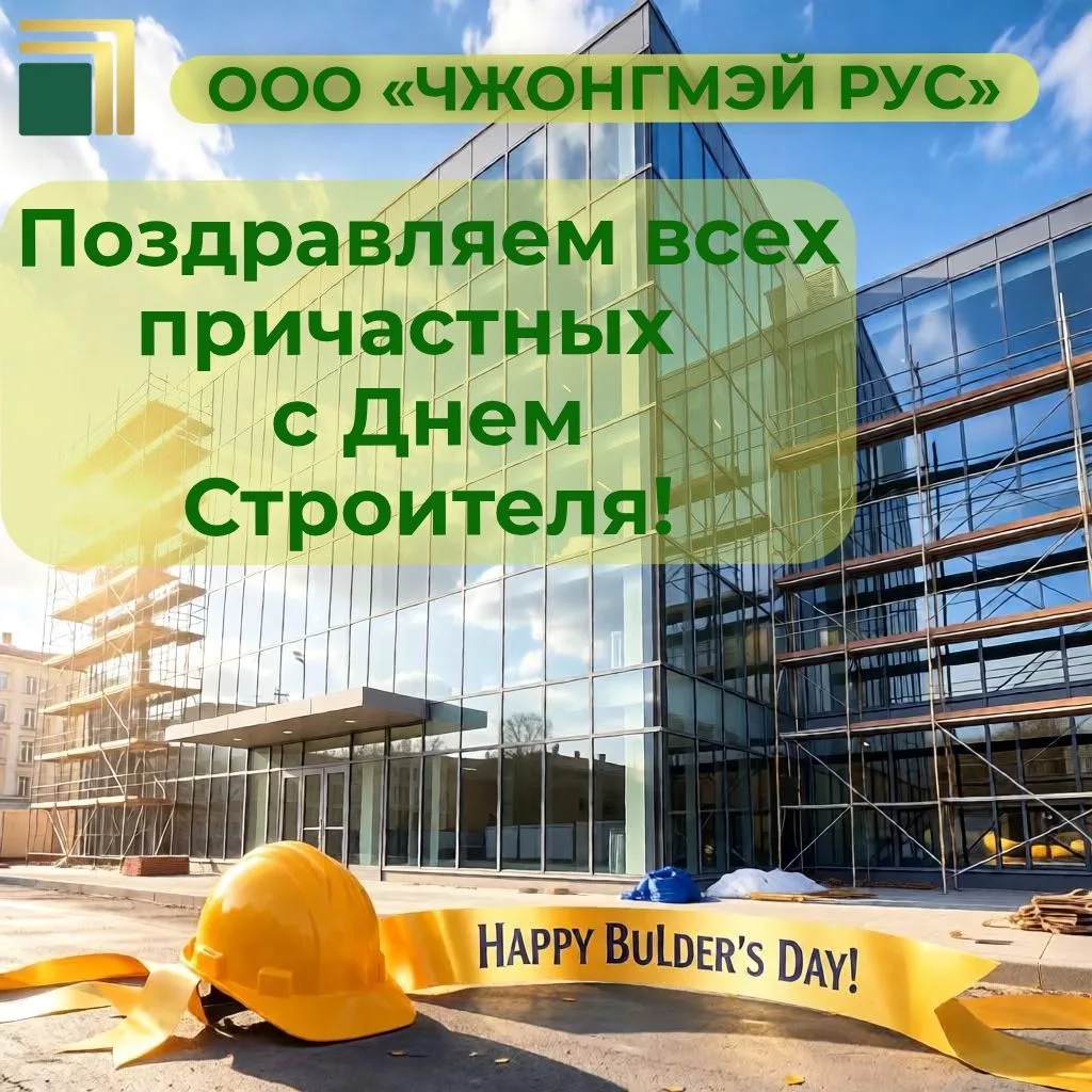 Уважаемые строители!