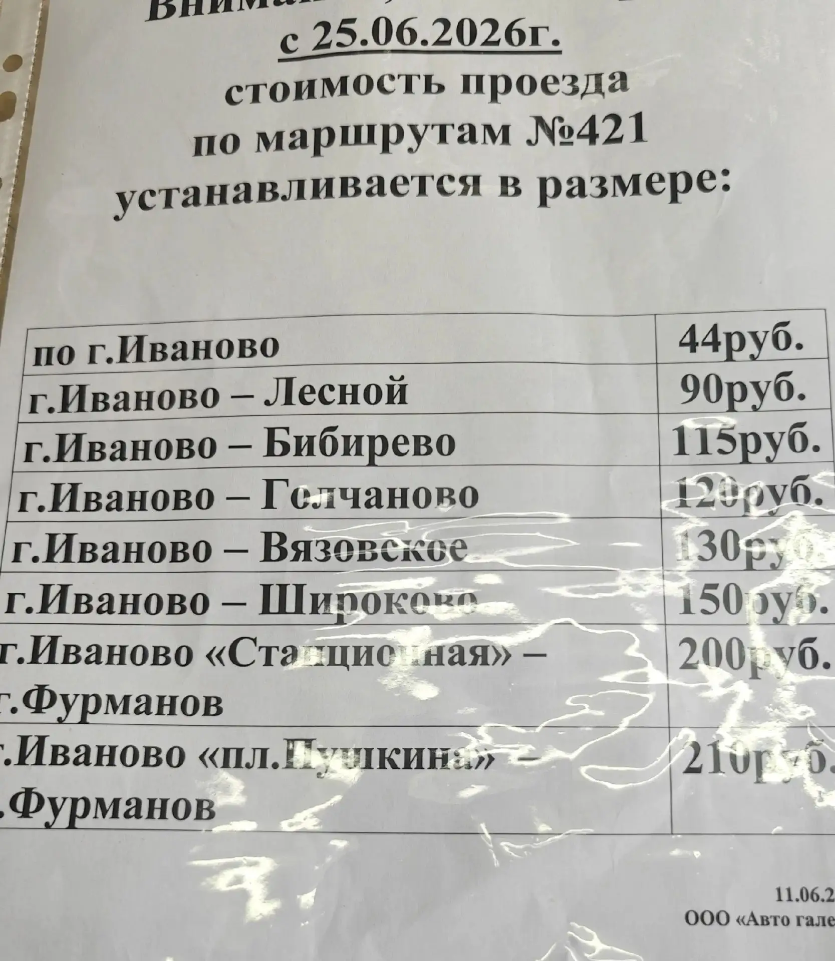 ❗️ Фурмановцы заплатят больше за дорогу