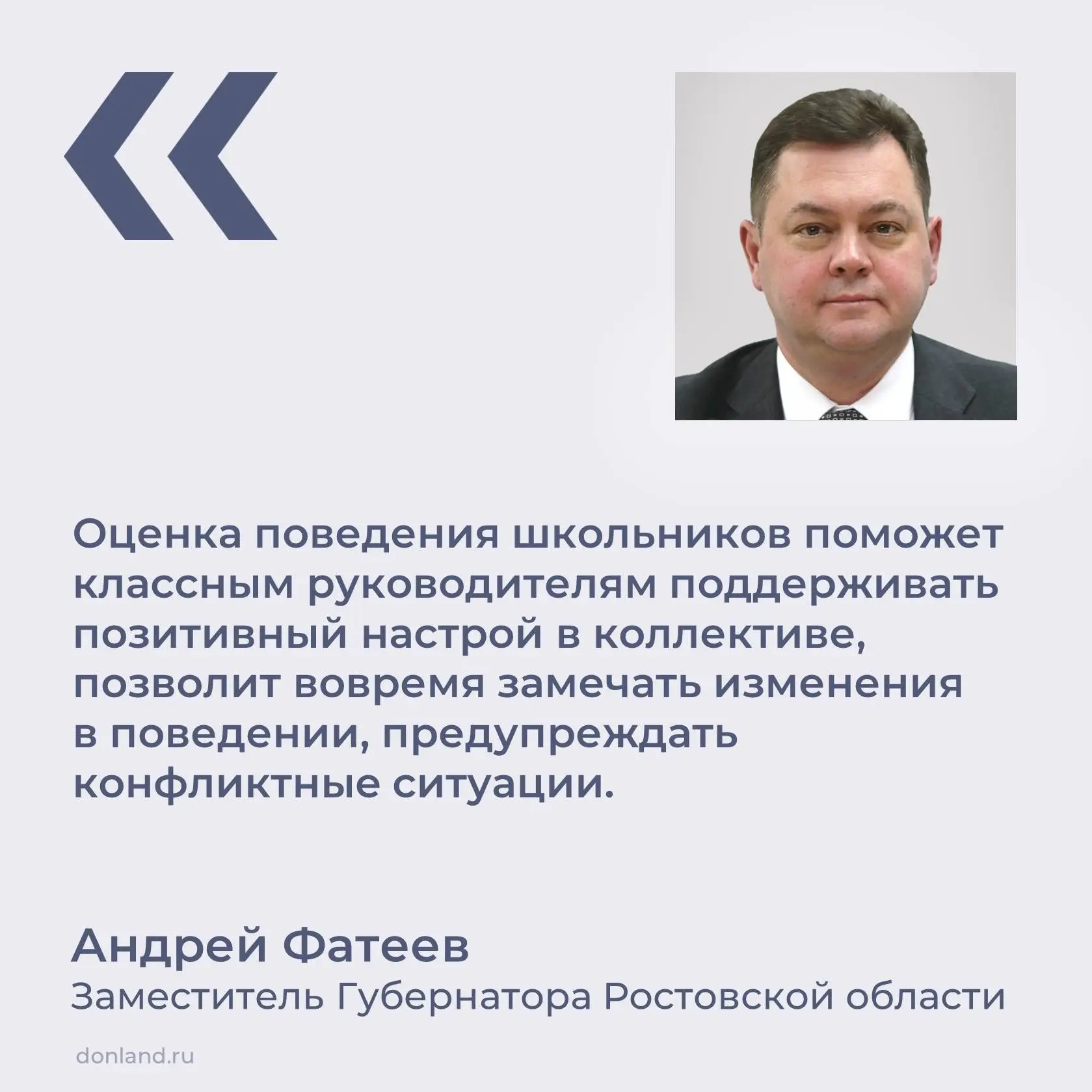 🧑‍🏫 55 донских школ примут участие в эксперименте по оценке поведения учащихся вторых...