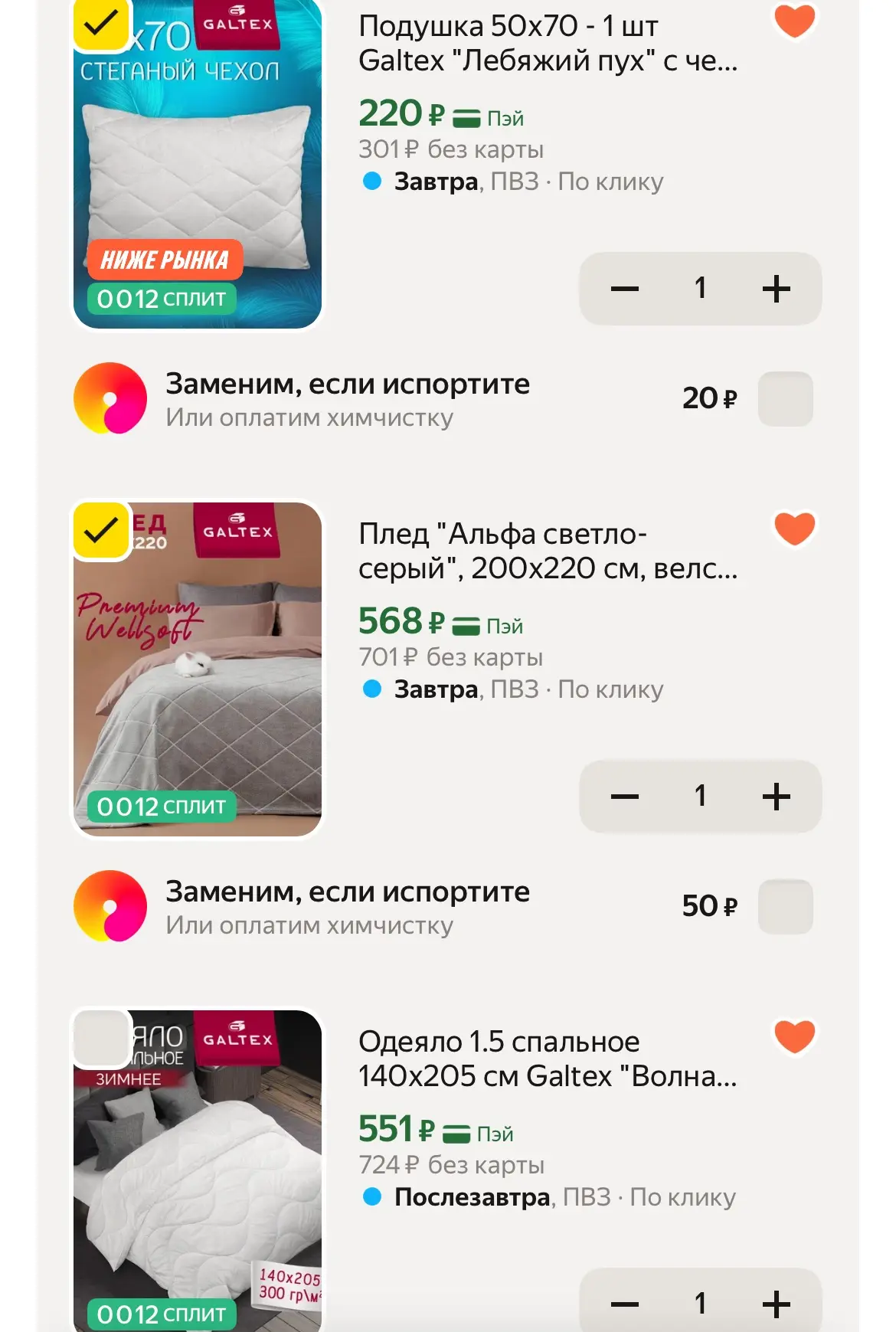 Galtex сегодня отжигает🔥смотрите цены на одеяла, подушки покрывала 🔥🔥
