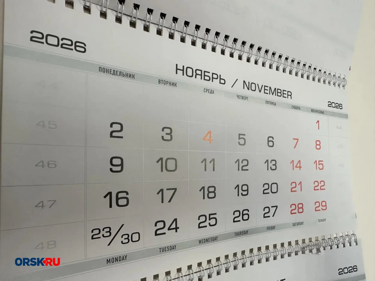 В ноябре оренбуржцев ждёт одна четырёхдневка