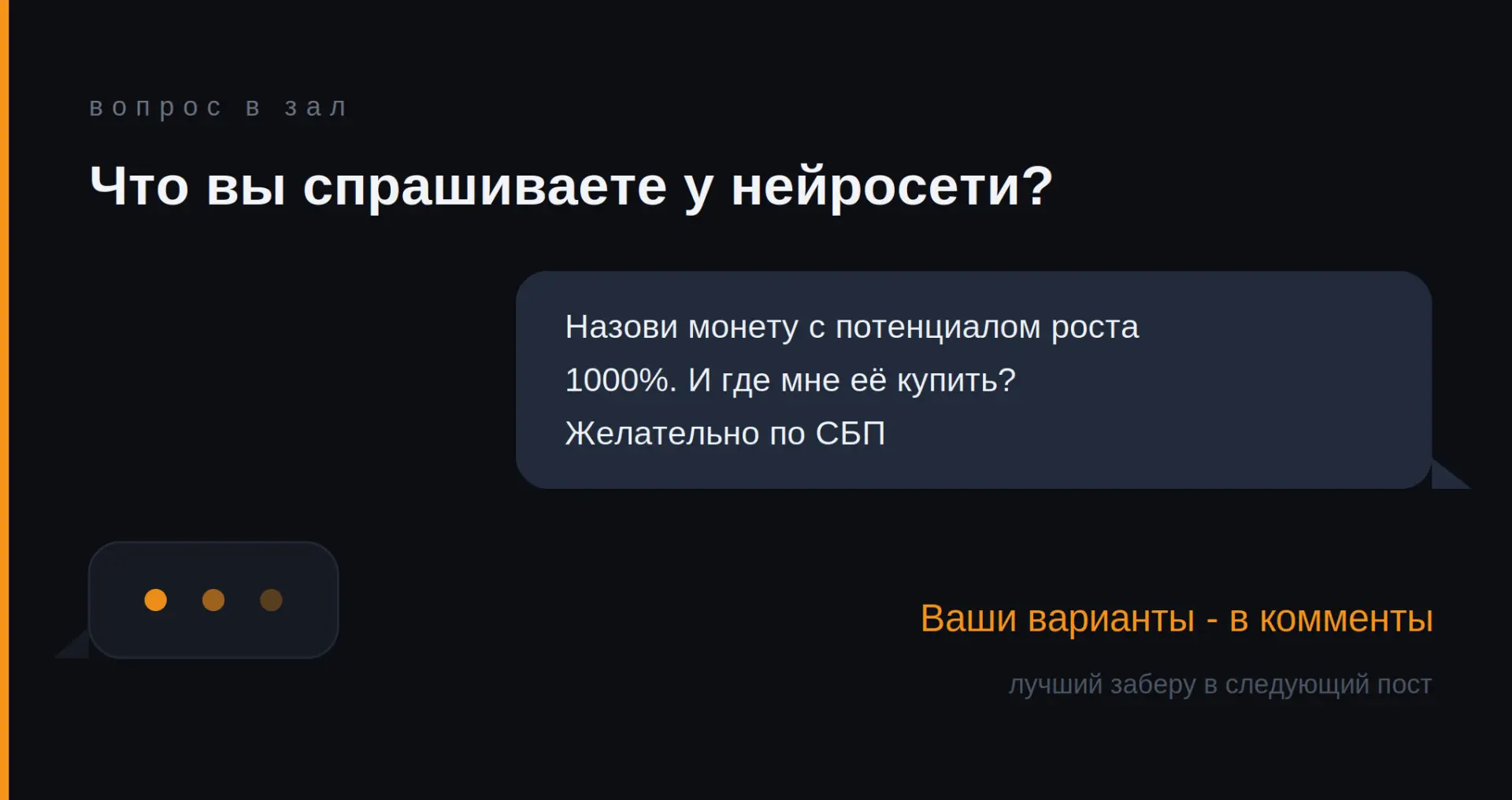 Фолловерз, а какие вы задаёте вопросы нейросети, чтобы разбогатеть?