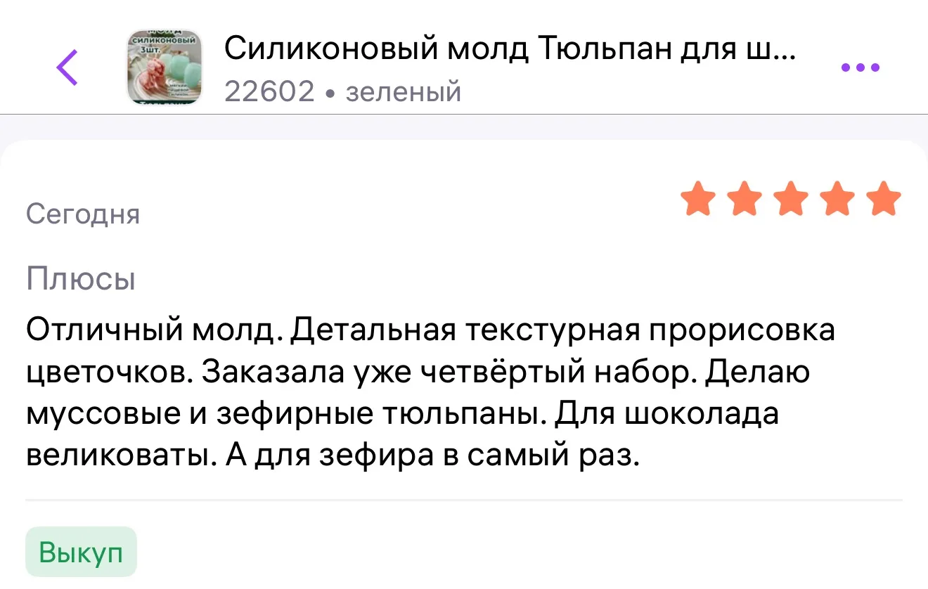 Молды Тюльпанов в тренде круглый год ✅