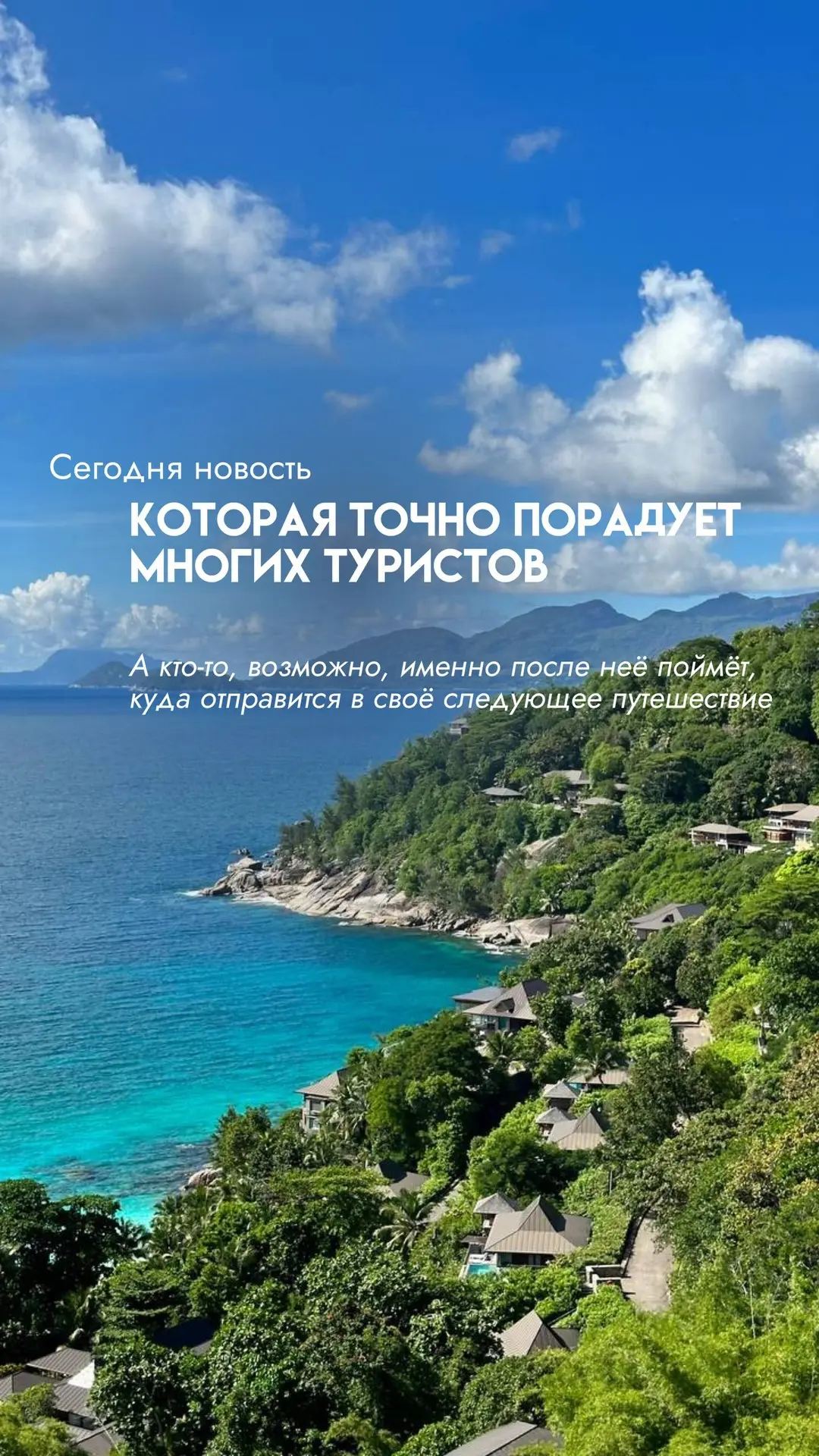 Сейшелы — рай на Земле. 

Белоснежные пляжи, гранитные валуны и бирюзовый океан создают идеальный фо