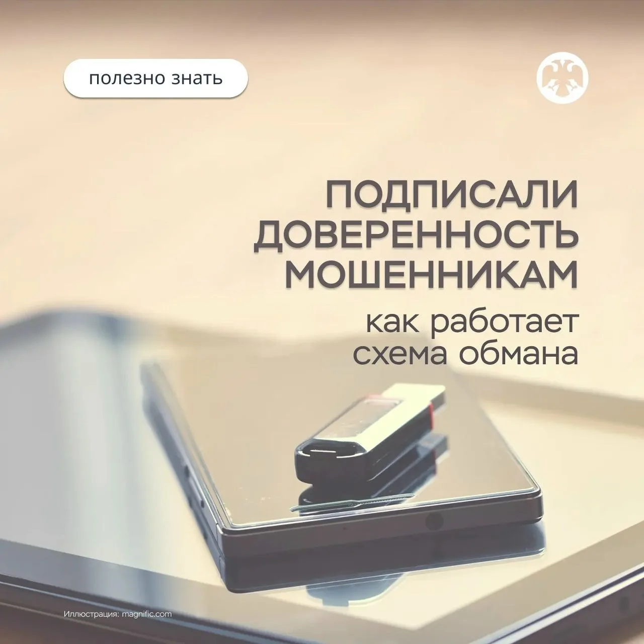 Разбираем мошенническую схему обмана с доверенностью на Госуслугах
Человеку звонит якобы следователь