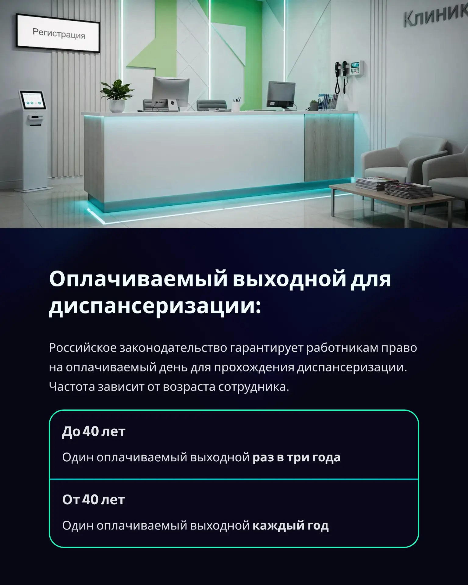 Предоставление выходного для диспансеризации.

Оплачиваемый выходной, чтобы сходить в поликлинику дл