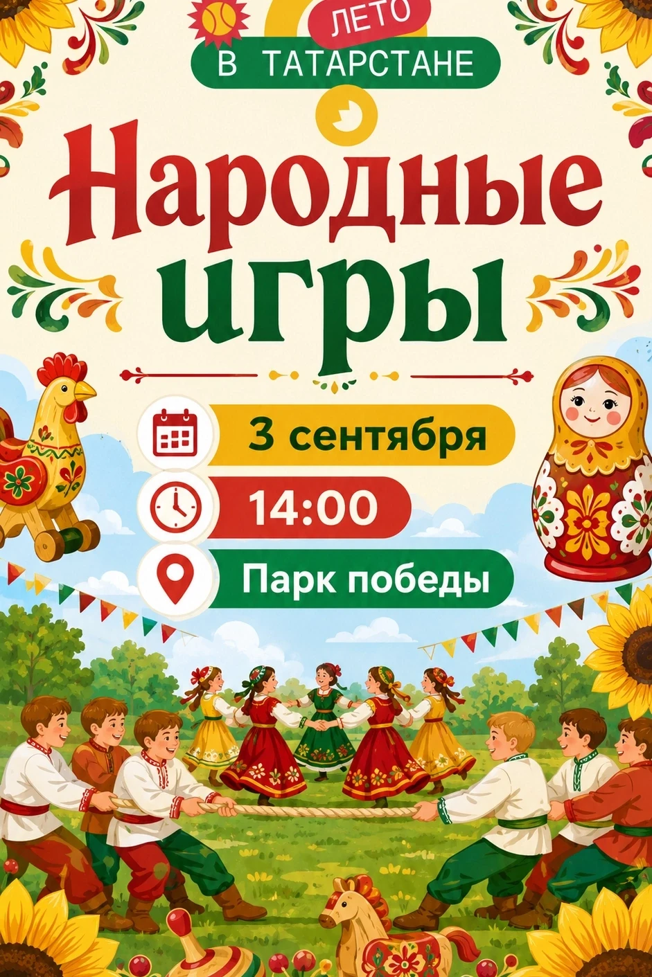 🌻 Народные игры — праздник традиций и хорошего настроения!