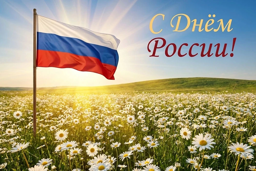 С Праздником всех!