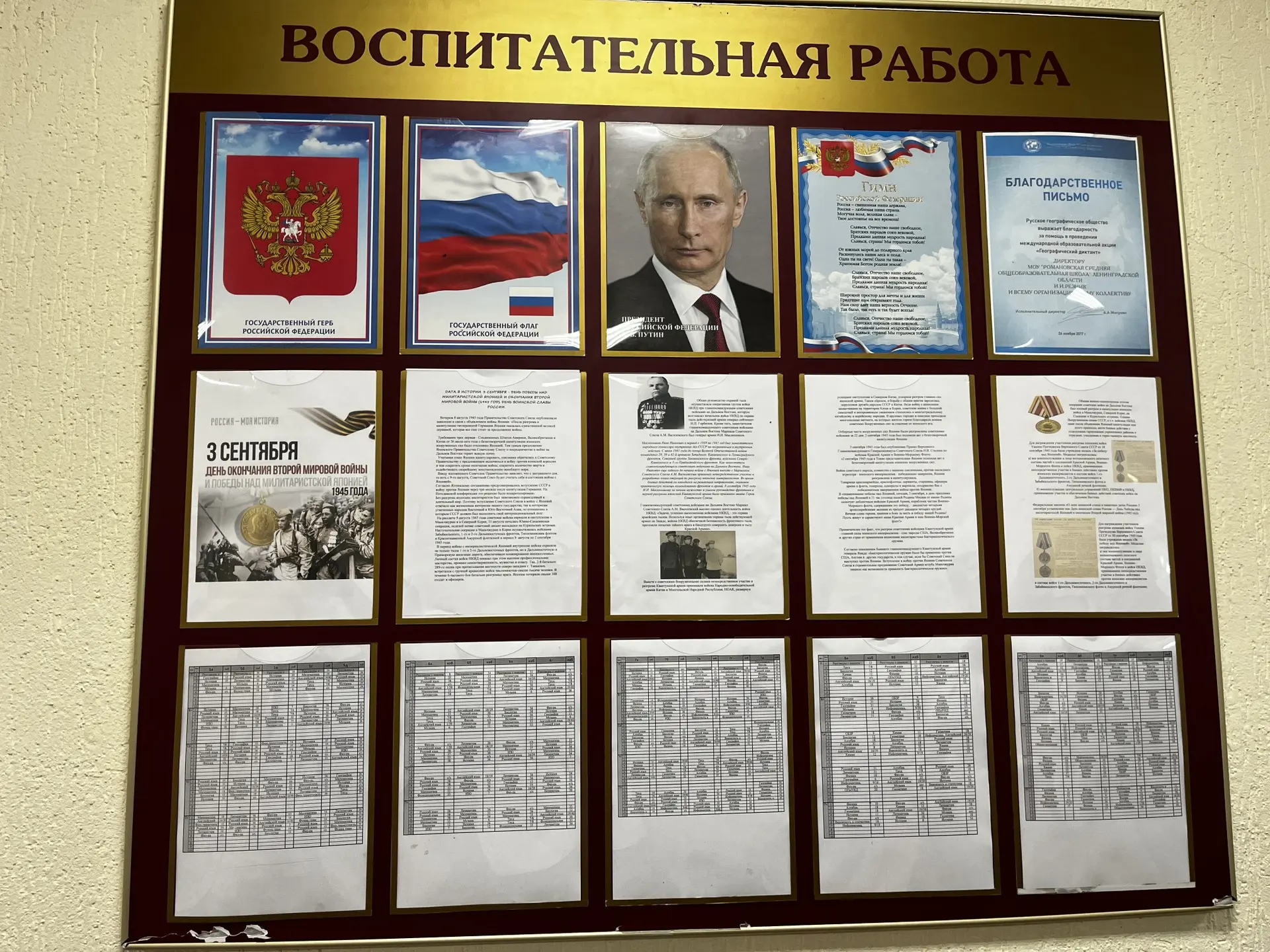 3 сентября в Романовской школе состоялись мероприятия, посвященные Дню победы над милит...