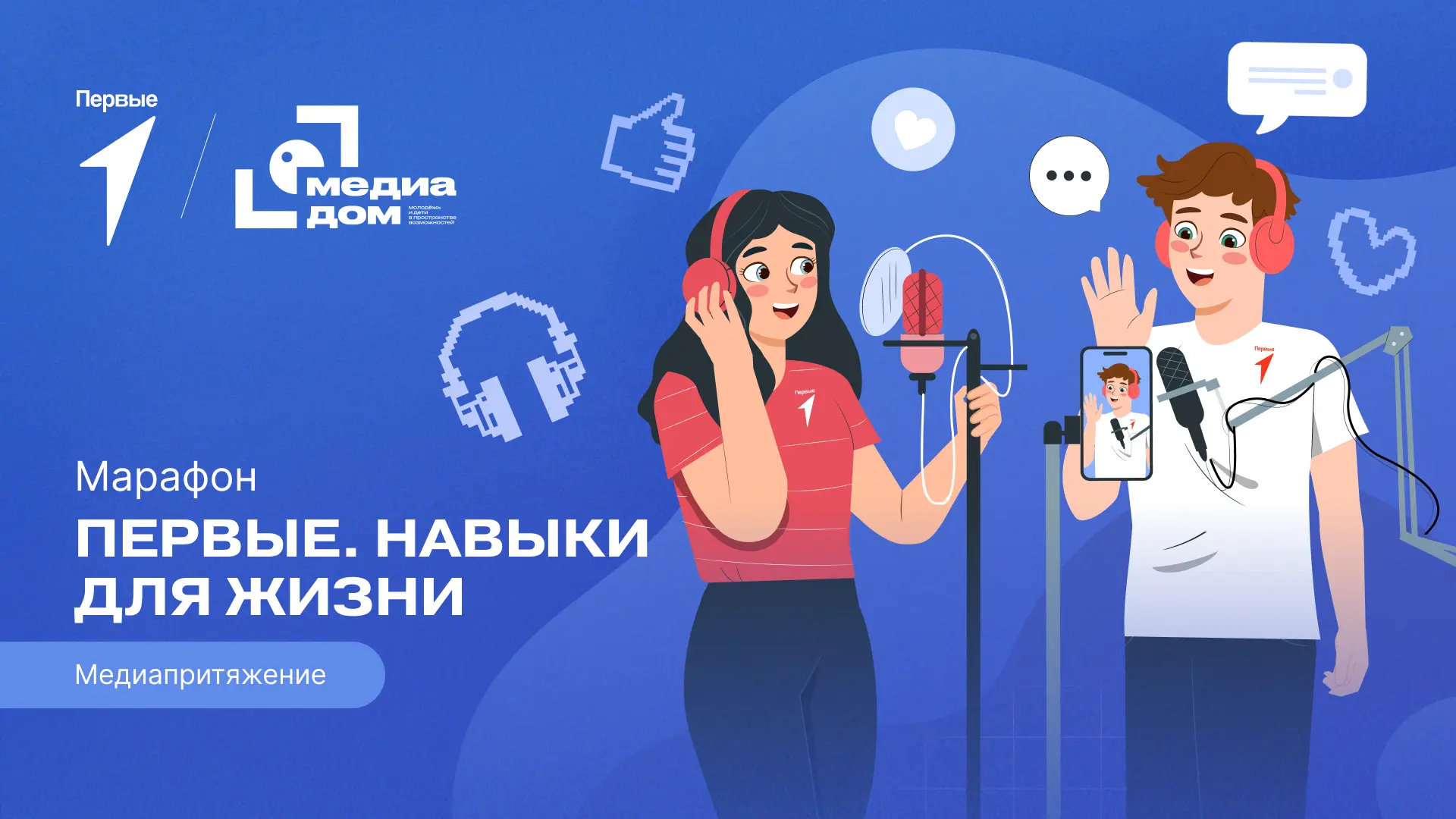 В новом выпуске марафона «Первые. Навыки для жизни» мы узнаем, как создавать безопасный контент!  В 