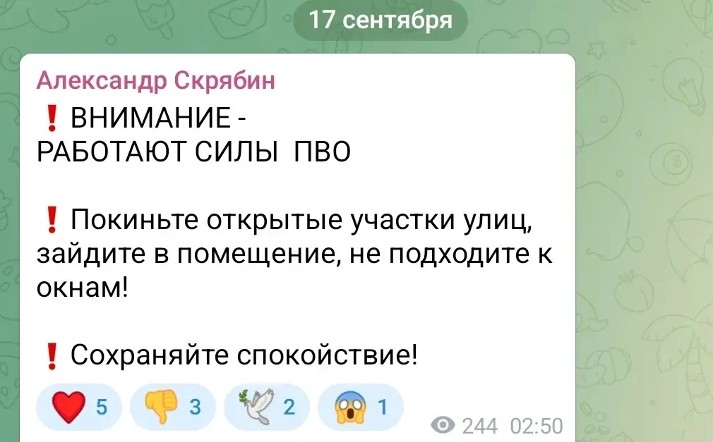 ⚠️ "Работают силы ПВО", - сообщил в 02:50 глава Александр Скрябин
