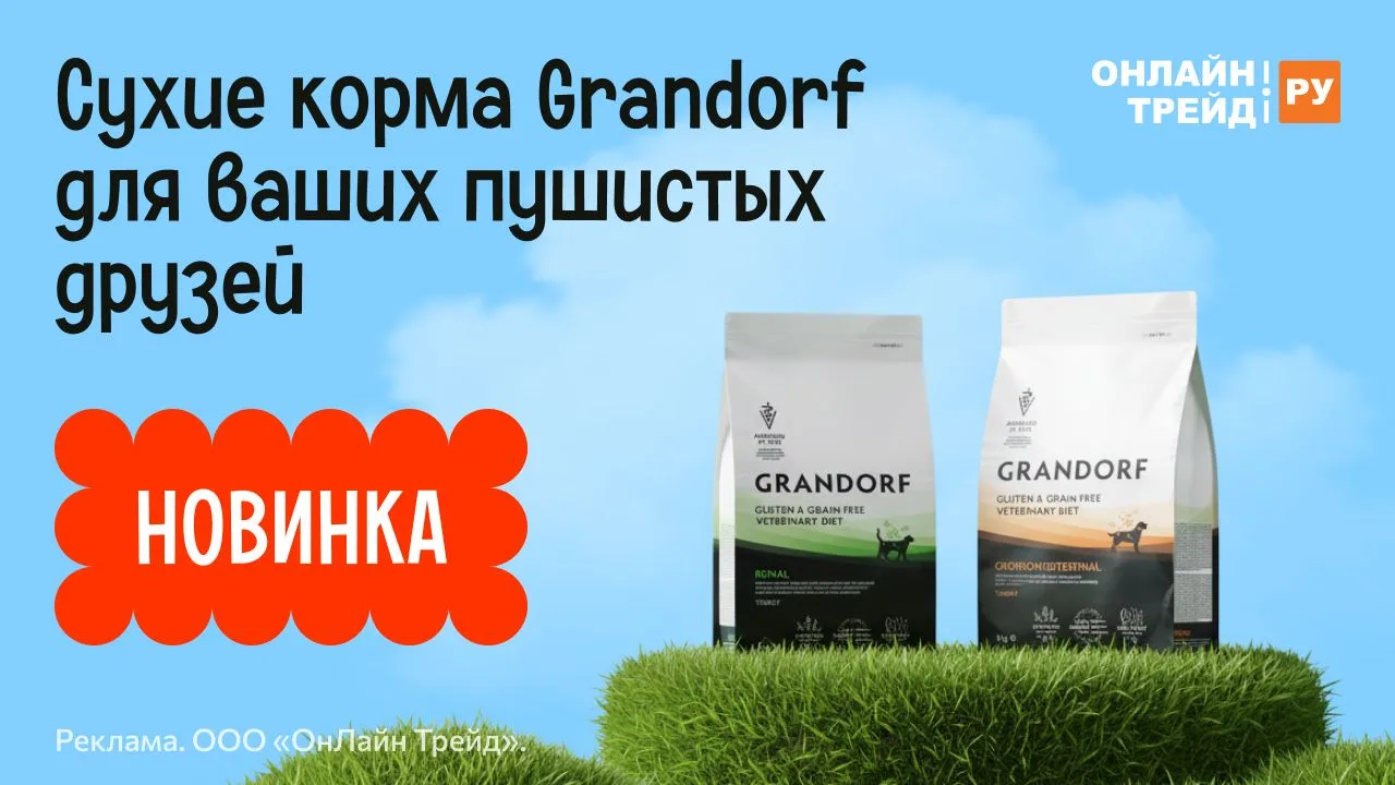 🐾 GRANDORF VET: здоровье питомца начинается с вкусной миски!  Ваш любимец заслуживает самого лучшего