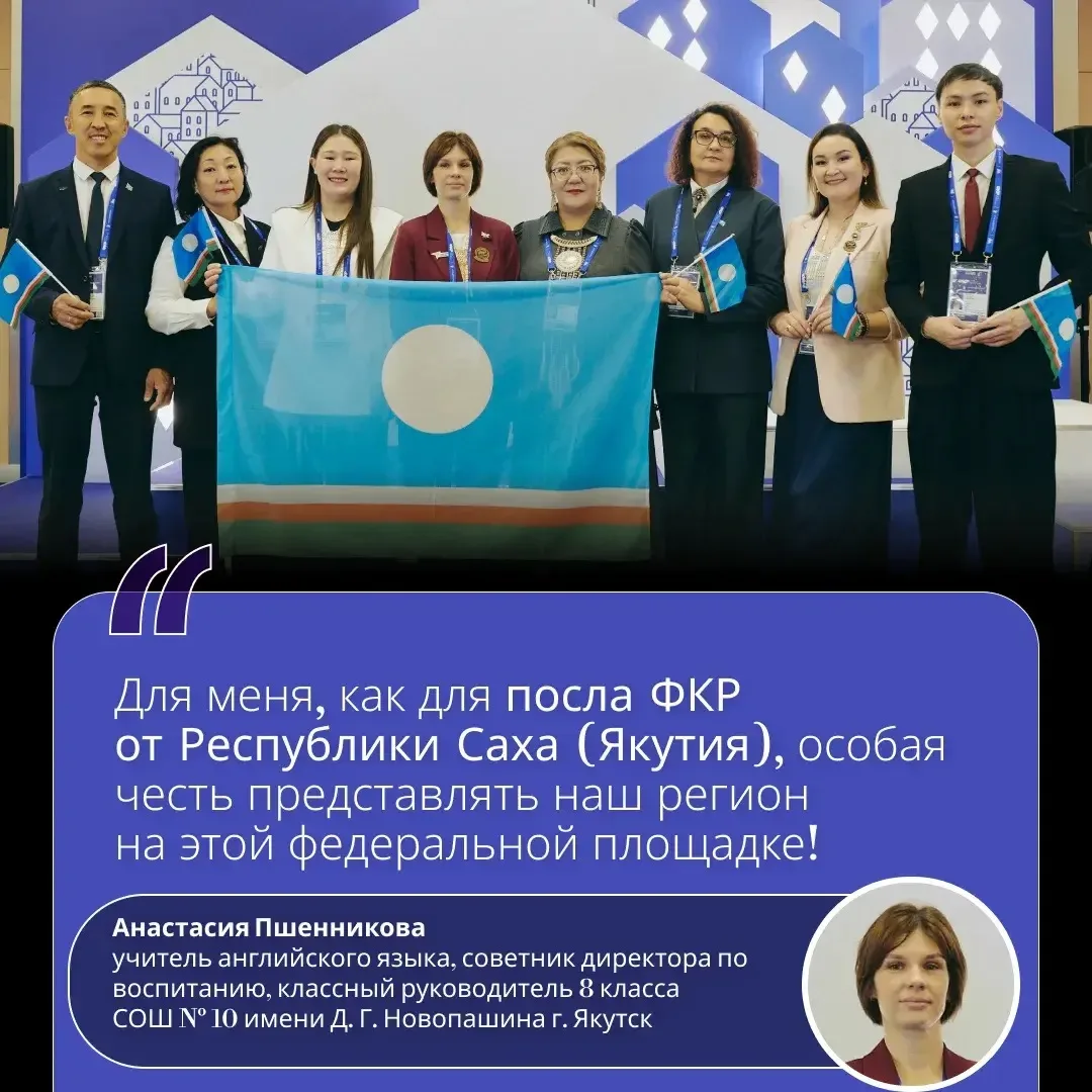 🇷🇺👩🏻‍🏫Учительница из Якутска поделилась впечатлениями от участия в VI Всероссийско...