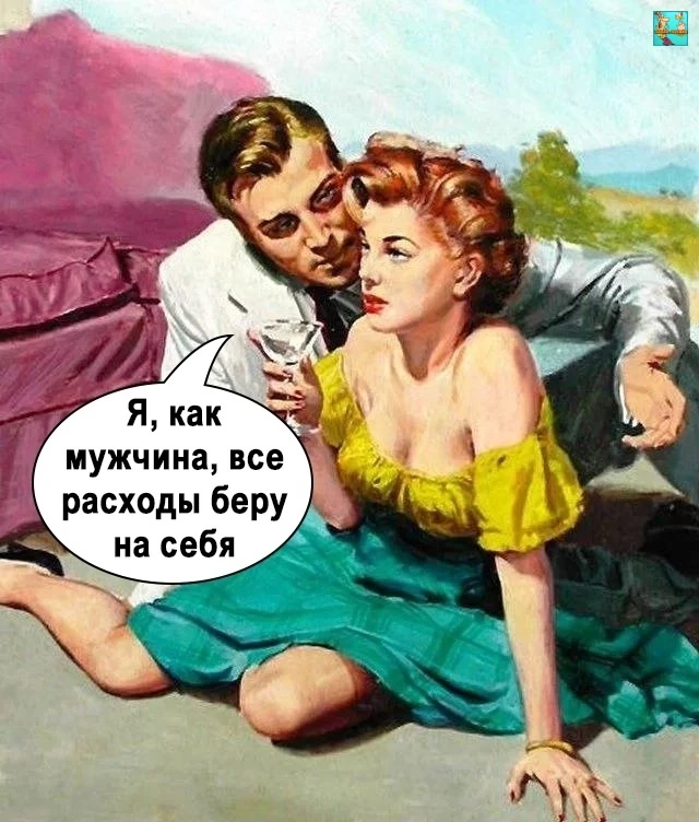 Попадаются и такие мужчины.