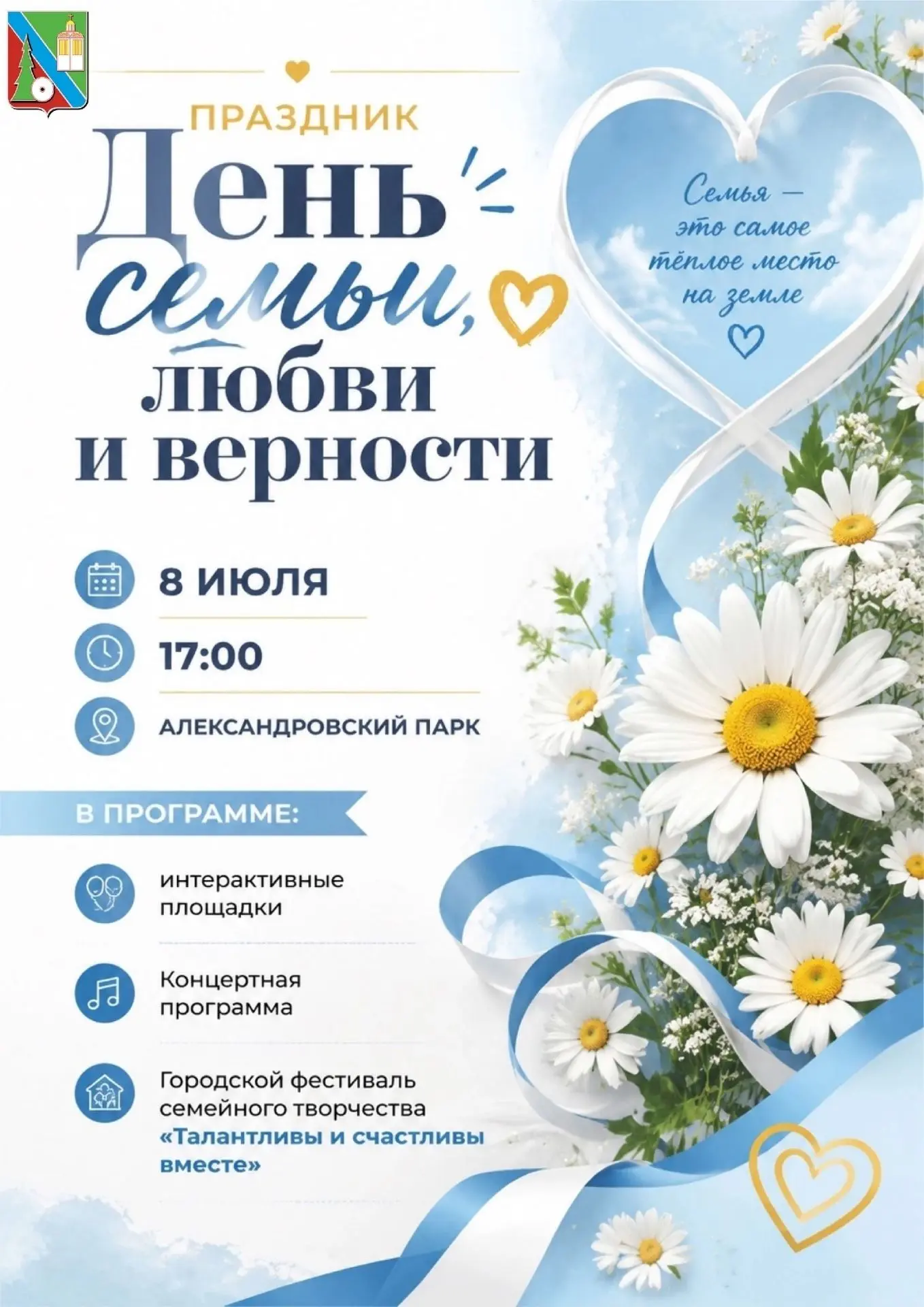 ❤️8 июля - ДЕНЬ СЕМЬИ,ЛЮБВИ И ВЕРНОСТИ💓
ПРАЗДНИЧНОЕ СОБЫТИЕ В Александровском Парке (в Коряжме).
.
