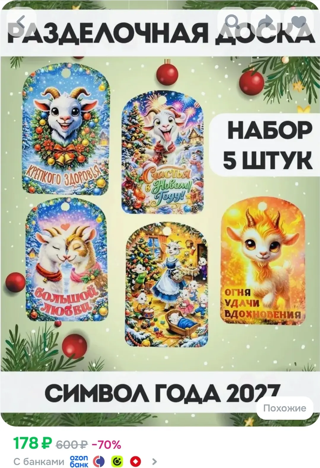 Подарок на Новый Год