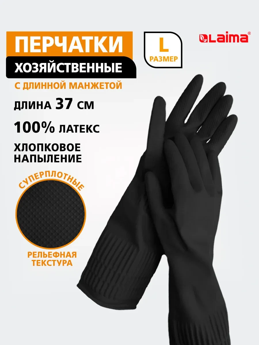 ⚡️ Перчатки многоразовые латексные c длинной манжетой, размер L, LAIMA