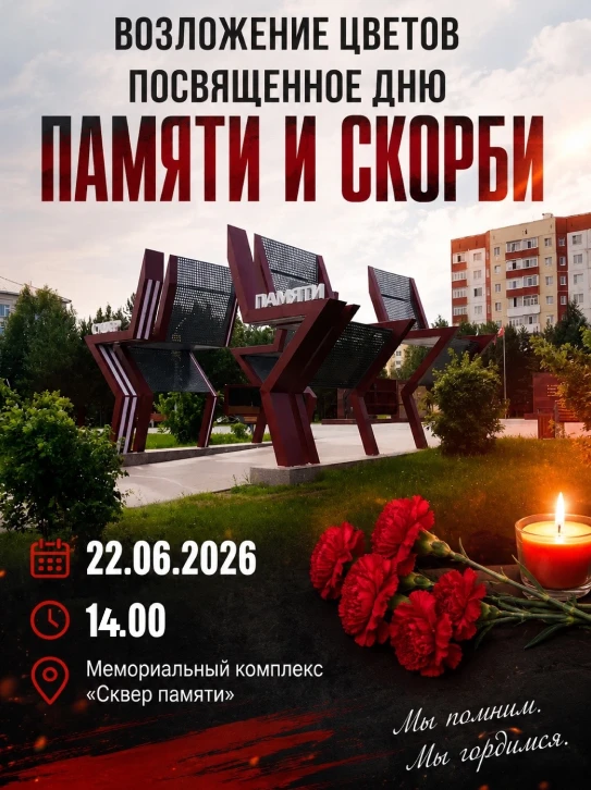 22 июня — особая дата в истории нашей страны. В этот день мы вспоминаем начало Великой Отечественной