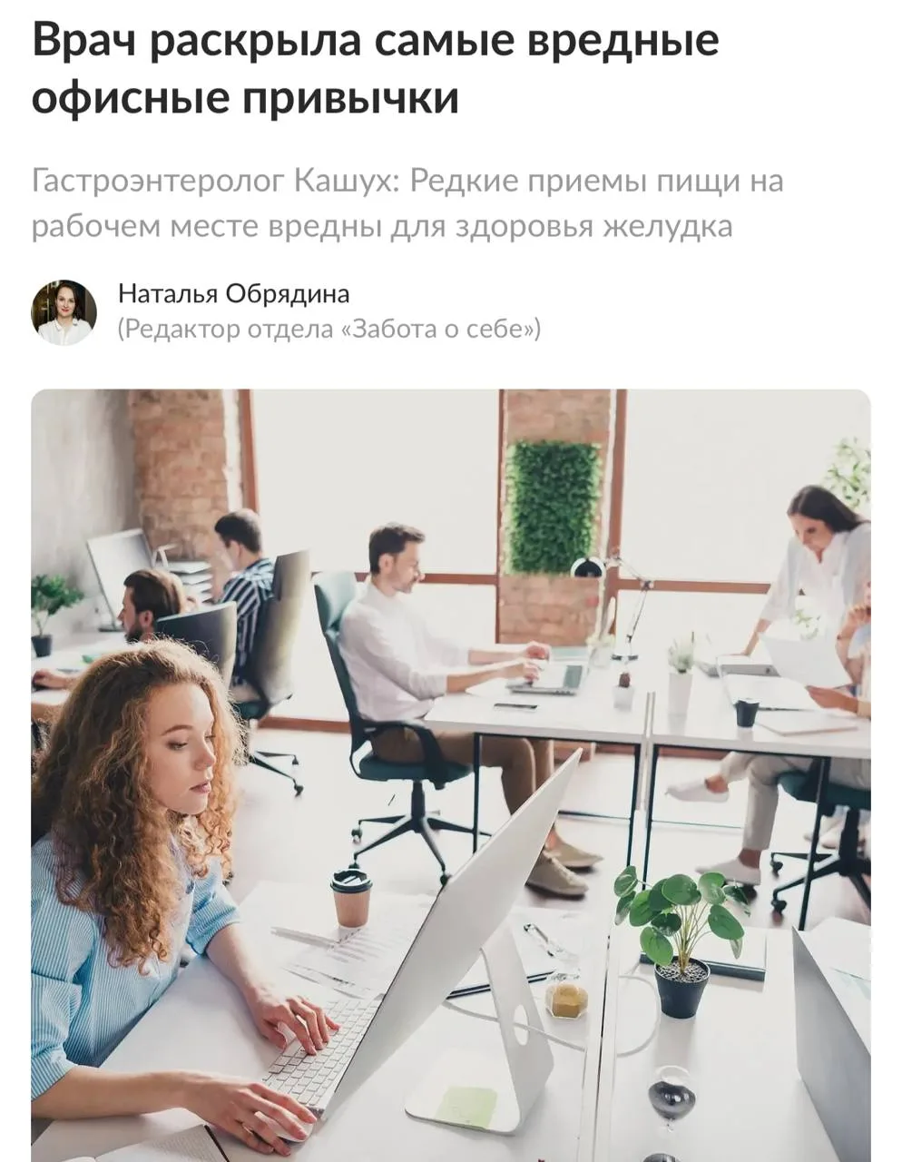 Врач назвал самые вредные офисные привычки - гастроэнтеролог озвучил вещи, которые нега...