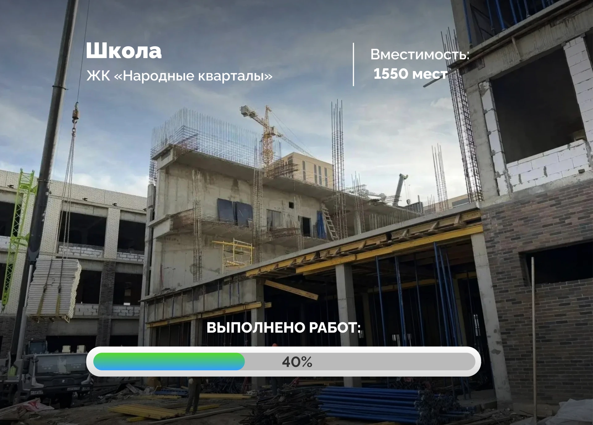 Выполняем кирпичную кладку на стройплощадке новой школы на 1550 мест в жилом комплексе ...
