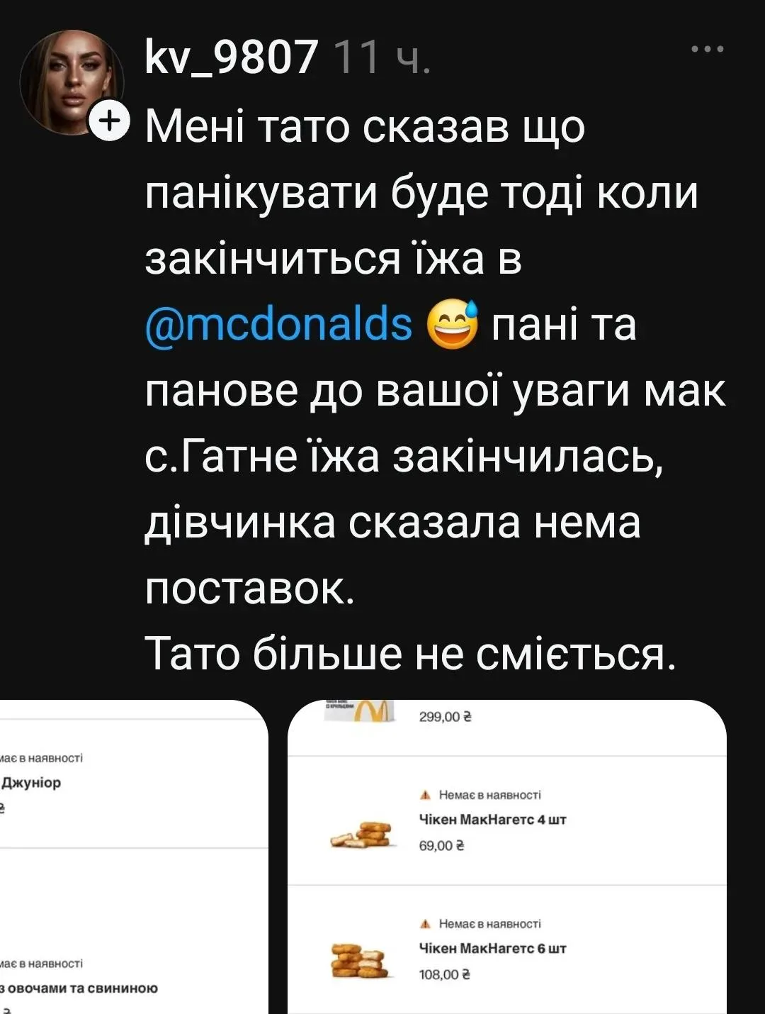 "Мне папа сказал что паниковать будет тогда, когда закончится еда в mcdonalds. Дамы и г...