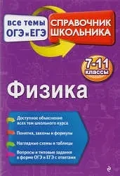 Физика 📚