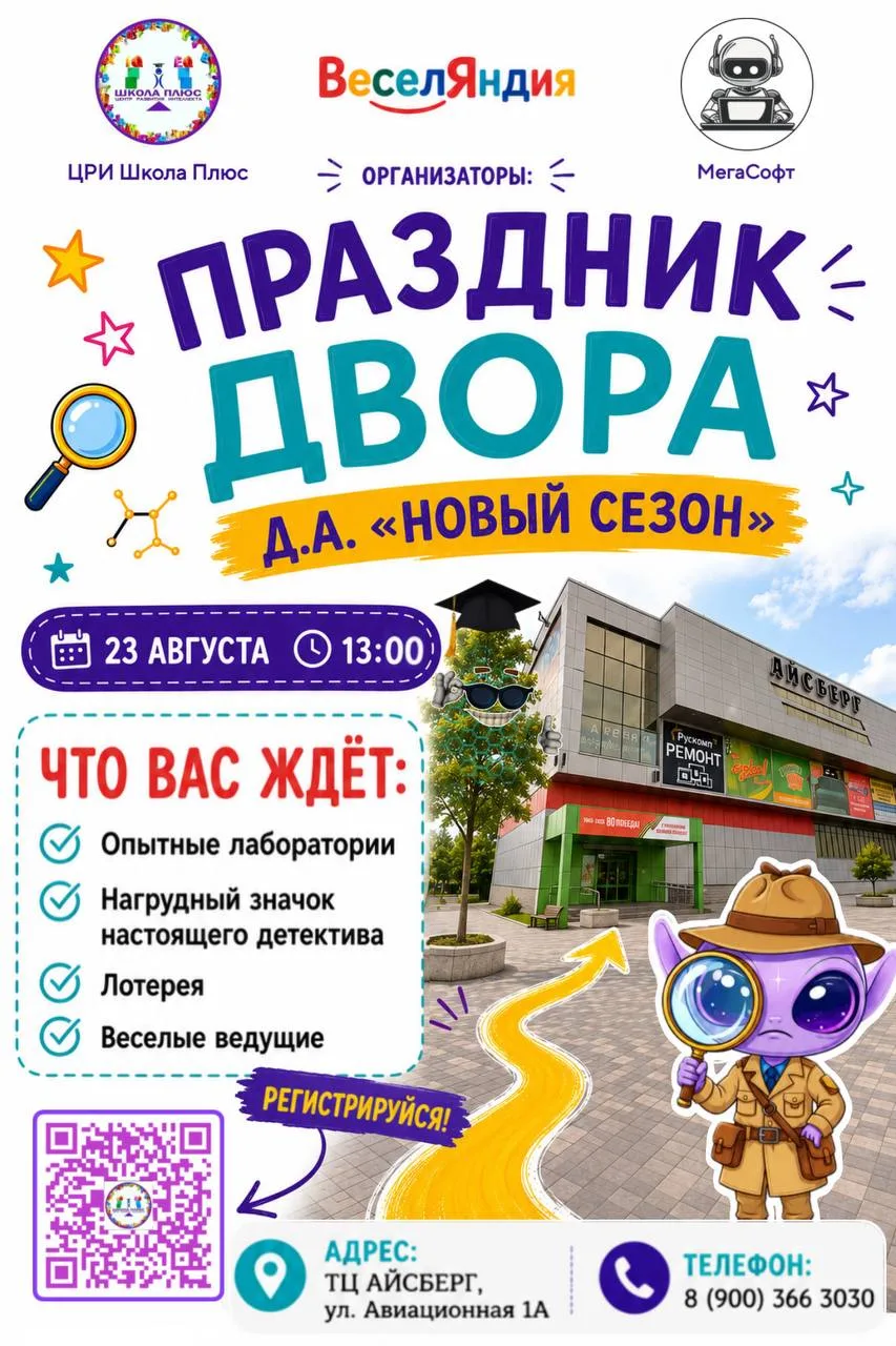 Приглашаем всех деток на интерактивный праздник‼️