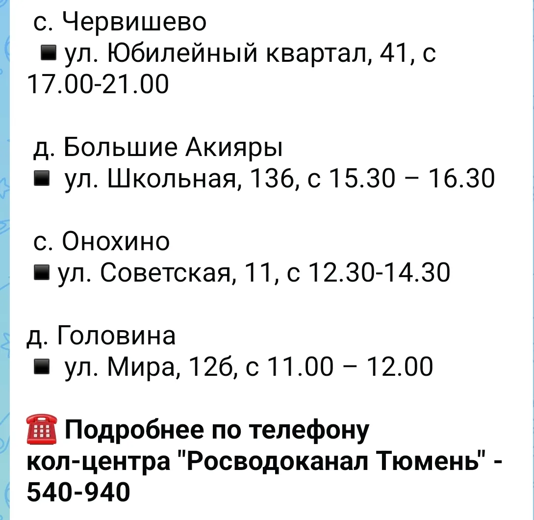 Подвоз воды на 30 августа