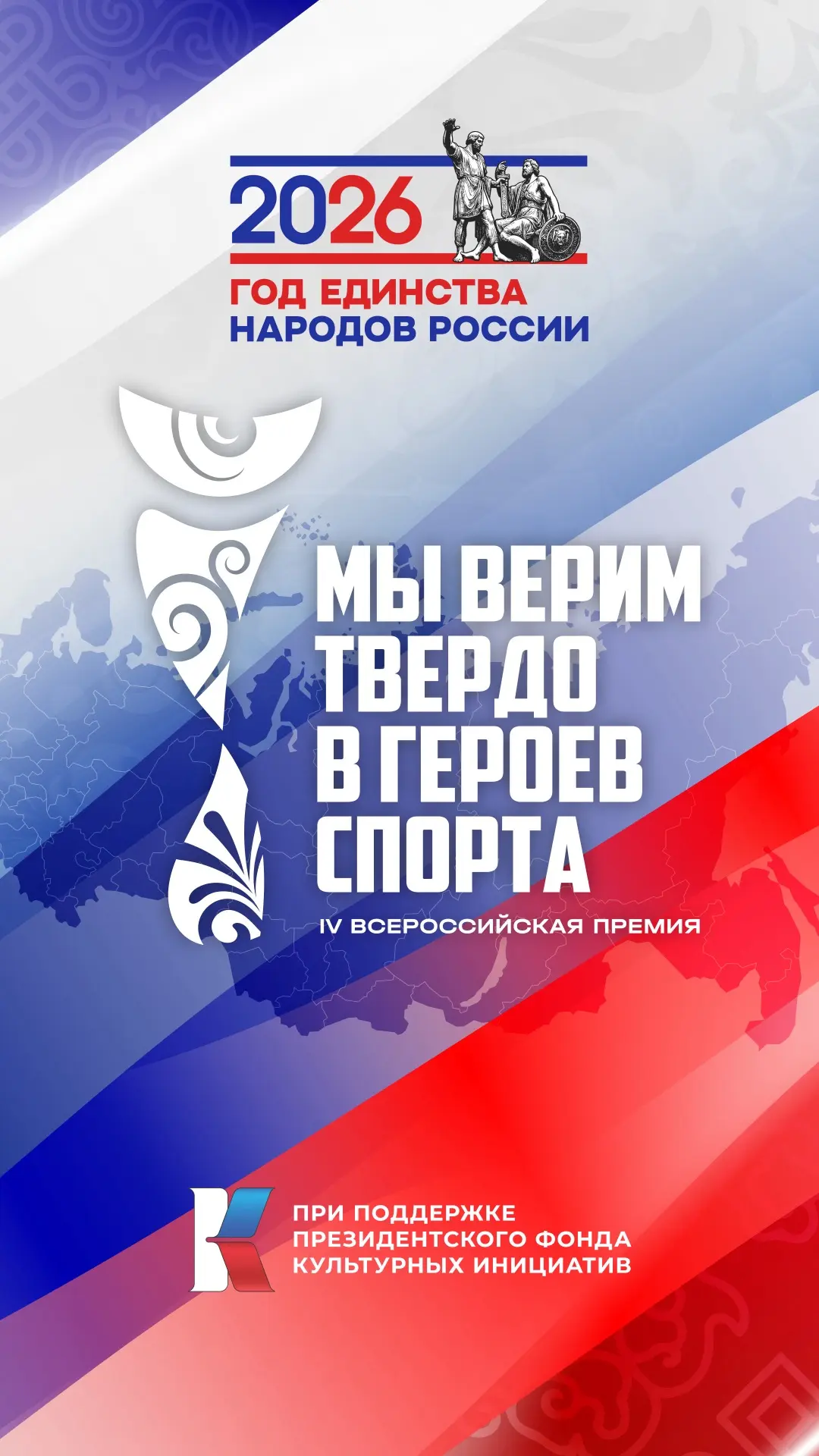 www.geroisporta.org