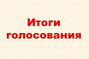 Итоги онлайн-марафона, посвященного памяти М.Ю. Лермонтова доступны на сайте: