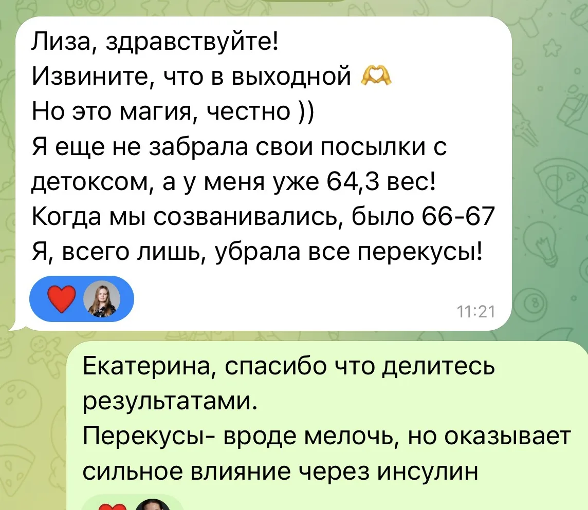 Первые результаты после консультации 🔥 минус 2кг за неделю