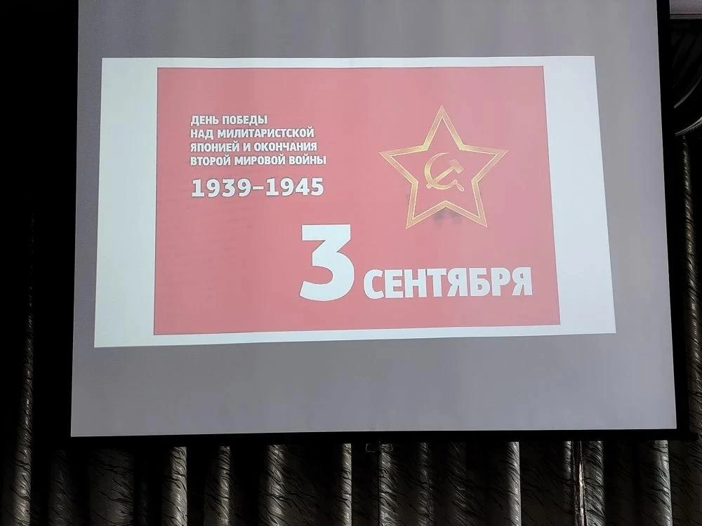 📆3 сентября отмечается День воинской славы России - День Победы над милитаристской Япо...