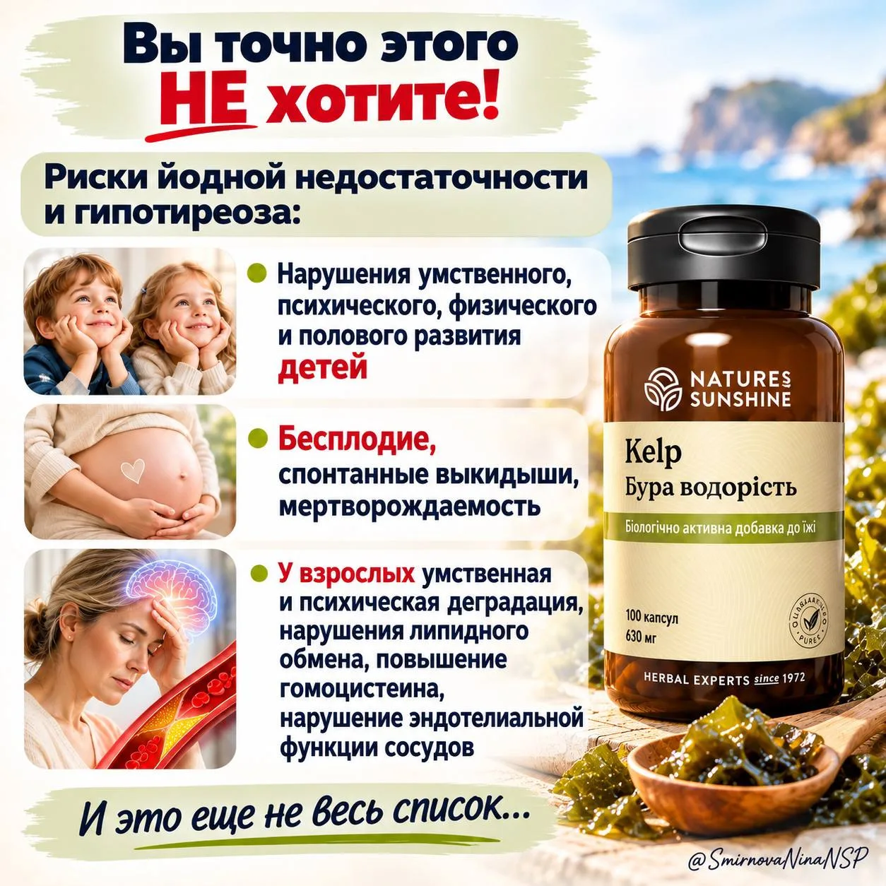 Келп НСП — это БАД на основе бурых водорослей, который используют как дополнительный ис...
