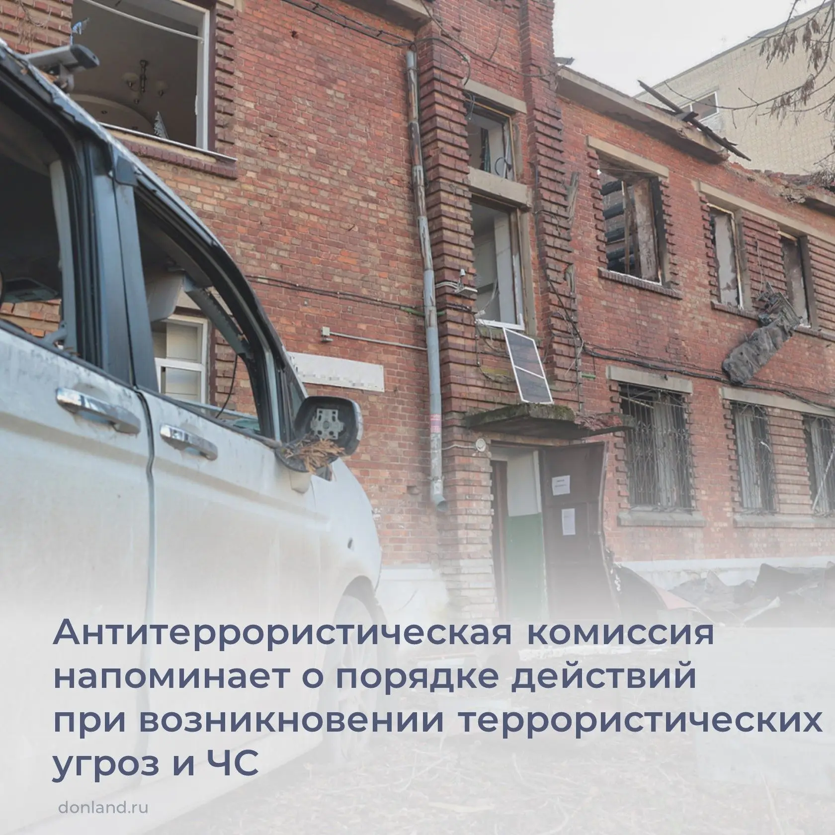 Антитеррористическая комиссия Ростовской области напоминает о порядке действий при возн...