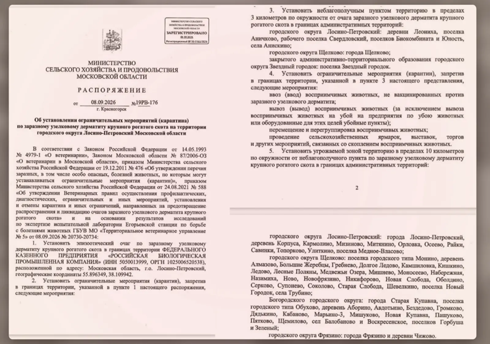 В Московской области ввели карантинные меры из‑за заразного узелкового дерматита у круп...