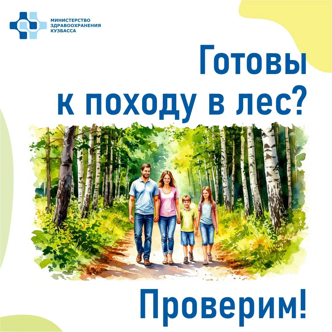 Клещи не дремлют! Они тоже ждут, когда вы отправитесь в поход. Проверьте себя: вы — опытный следопыт