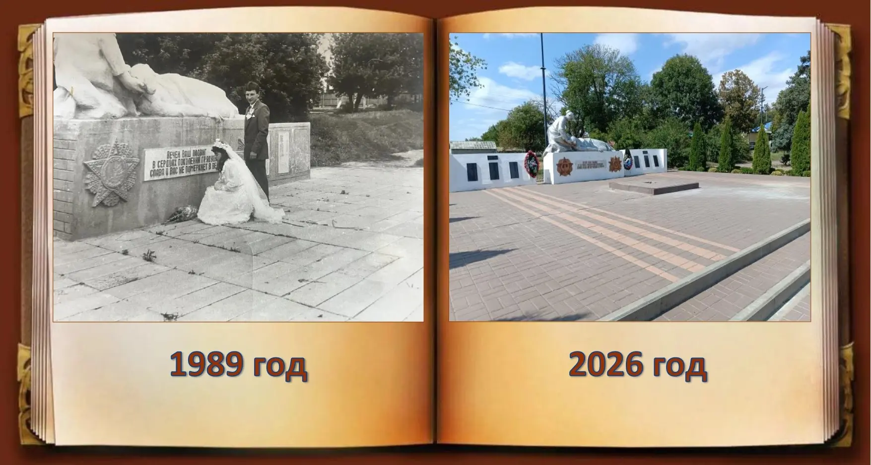 17 июня 1989 года на этом месте, по традиции, как и всех молодых, в день бракосочетания...