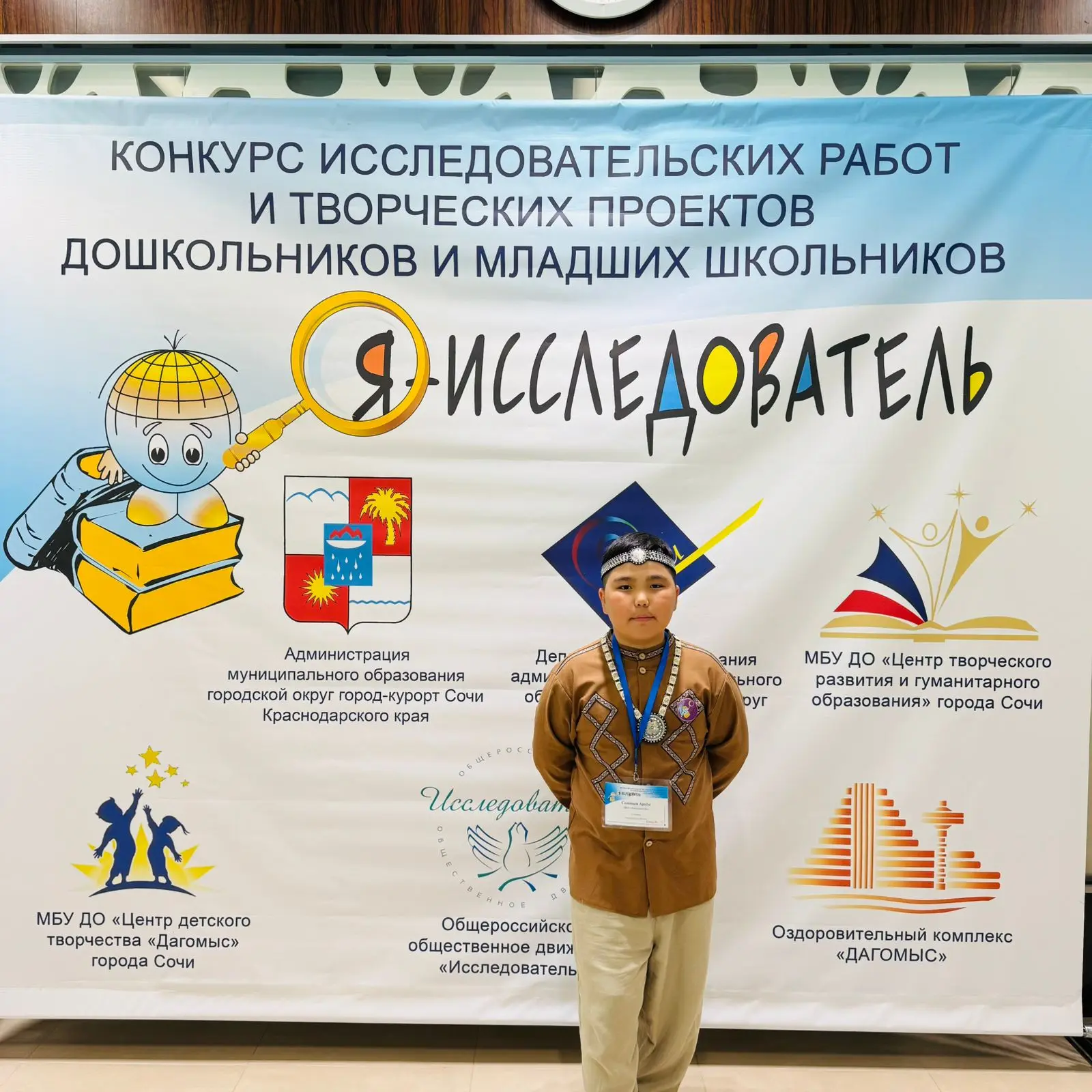 Алын кылаастарга аналлаах "Я-исследователь" Бүтүн Арассыыйатааҕы күрэх Сочи куоракка "Дагомыс" диэн 